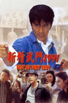 poster Fist of Fury