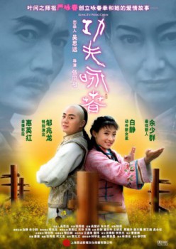 poster Gong fu yong chun