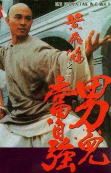 poster Once Upon a Time in China II  (1992)