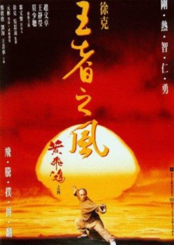 poster Once Upon a Time in China IV  (1993)